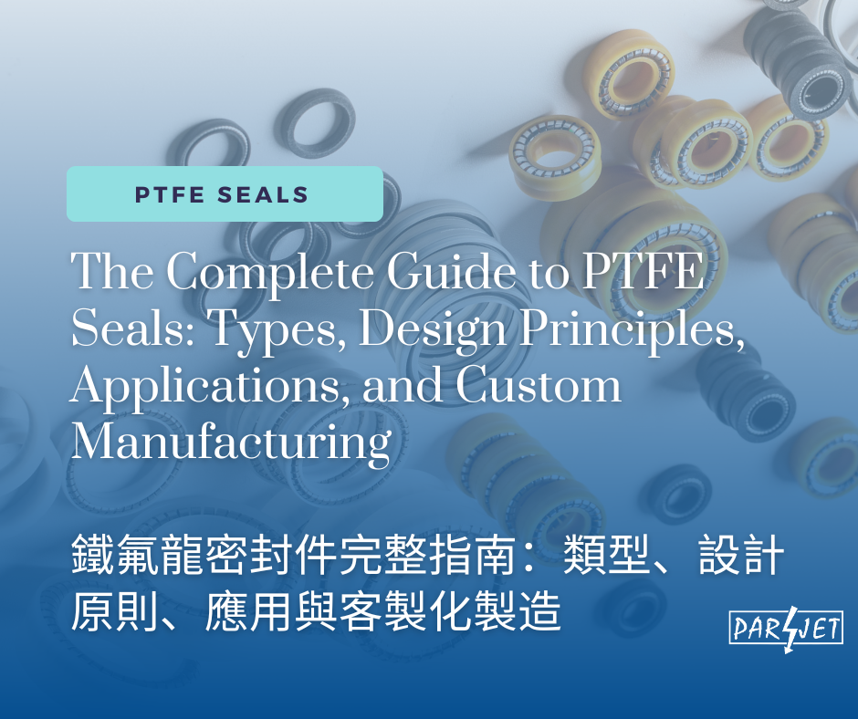 鐵氟龍密封件完整指南：類型、設計原則、應用與客製化製造